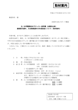 渡部那月選手、大谷美瑛選手の市長面会について(307KB