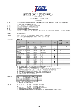 大会要項 - JBCF 全日本実業団自転車競技連盟 公式サイト