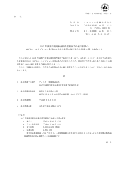 2017 年満期円貨建転換社債型新株予約権付社債の