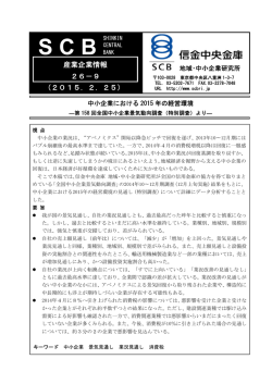 第158 回全国中小企業景気動向調査