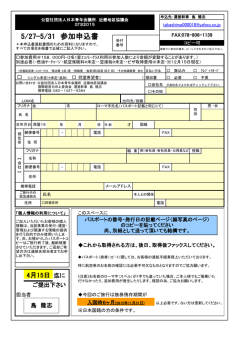 5/27-5/31 参加申込書