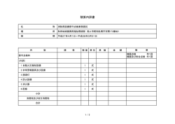 05積算内訳書(PDF文書)