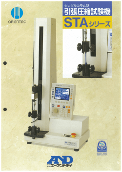カタログ STAシリーズ