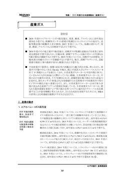 産業ガス - みずほ銀行