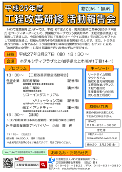 PDF版ご案内 - いわて産業振興センター