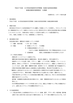 仕様書 - 佐賀県