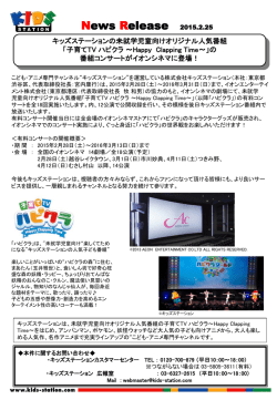 キッズステーションの未就学児童向けオリジナル人気番組 「子育てTV