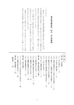 適性検査練習帳 記述・作文問題