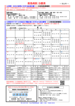 平成27年4月救急病院当番表（PDF：240KB）