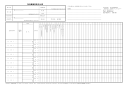 特殊健康診断申込書 - 一般財団法人 茨城県メディカルセンター