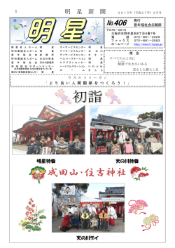平成27年 2月号 明星新聞PDF