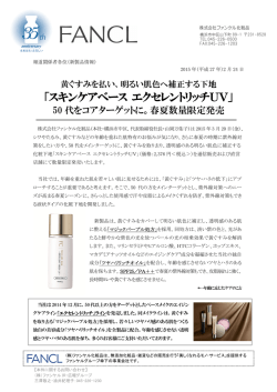 「スキンケアベース エクセレントリッチUV」 50代を