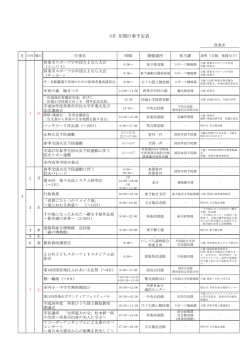 3月行事予定表