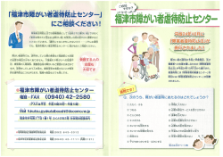 福津市障がい者虐待防止センター パンフレット（PDF：2378KB）
