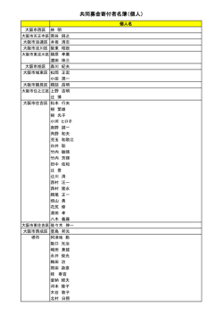 （個人・法人） - 大阪府共同募金会