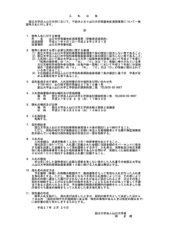 1/1 山口大学常盤地区清掃業務 (労働者派遣契約)