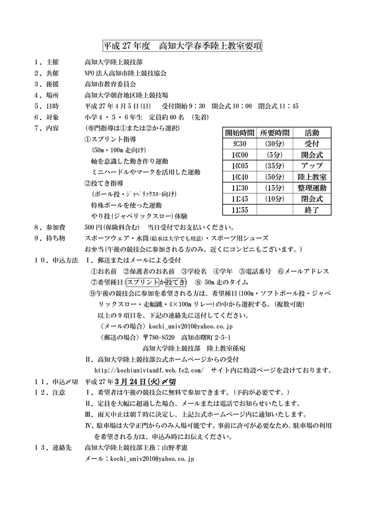 こちらになります 高知大学陸上競技部