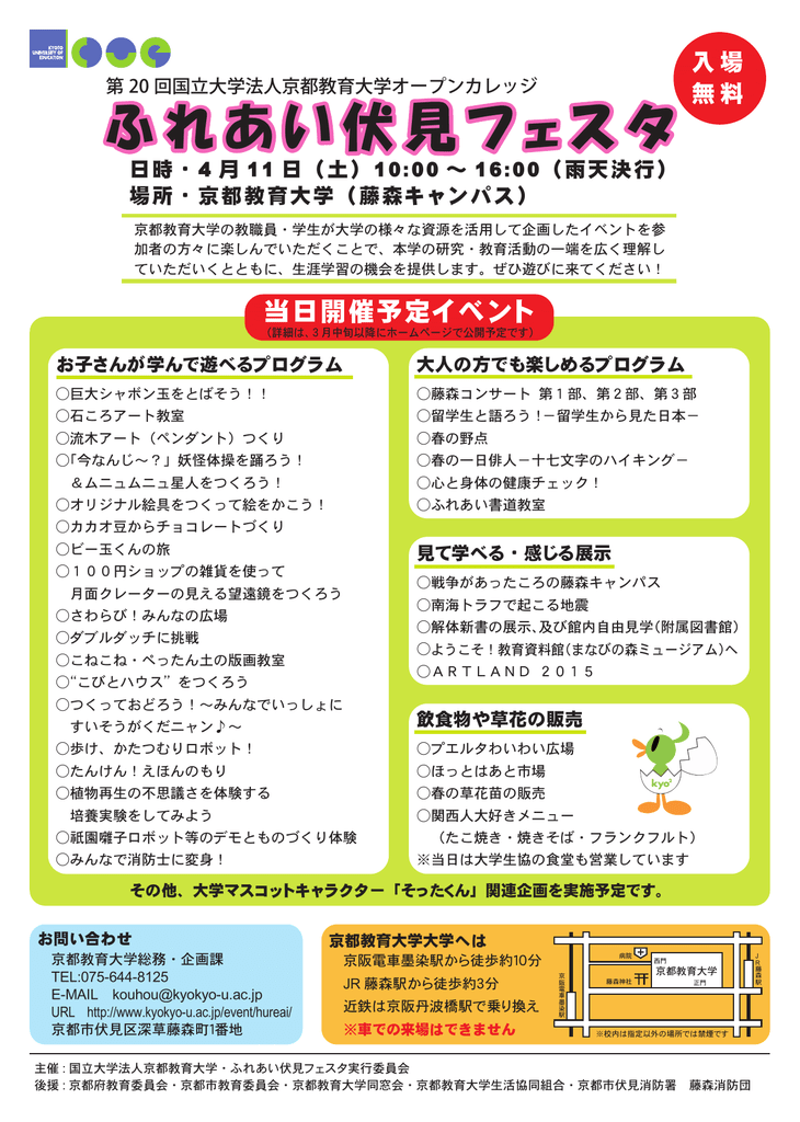 京都 教育 大学 メール 大学を爆破する 京都市内の複数の私立大学に爆破予告メール Amp Petmd Com