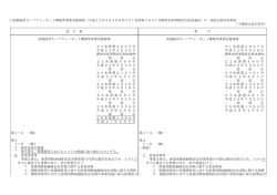 漁業経営セーフティーネット構築等事業実施要領一部改正対照表