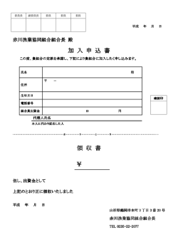 加入申込書pdf - 赤川漁業協同組合