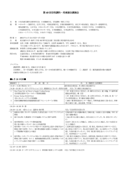 第49 回空気調和・冷凍連合講演会