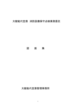 06 H27 Q524－Y1 図面集(PDF文書)