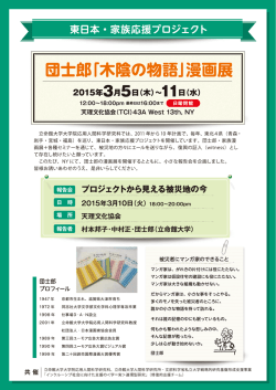 3月5日〜11日にニューヨークで団士郎「木陰の物語」