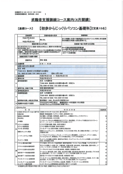 【初歩からじっくりパソコン基礎科】【定員ー5名】