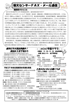 情文センターFAX・メール通信 - 社会福祉法人聴力障害者情報文化センター