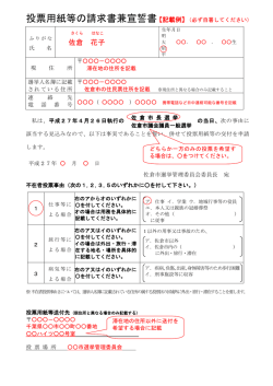 投票用紙等の請求書兼宣誓書【記載例】（必ず自署してください）