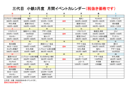 毎日お得なイベント開催!!3月のカレンダーはこちら!!