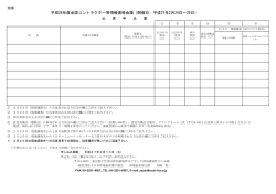 平成26年度全国コントラクター等情報連絡会議（開催日：平成27年2月24