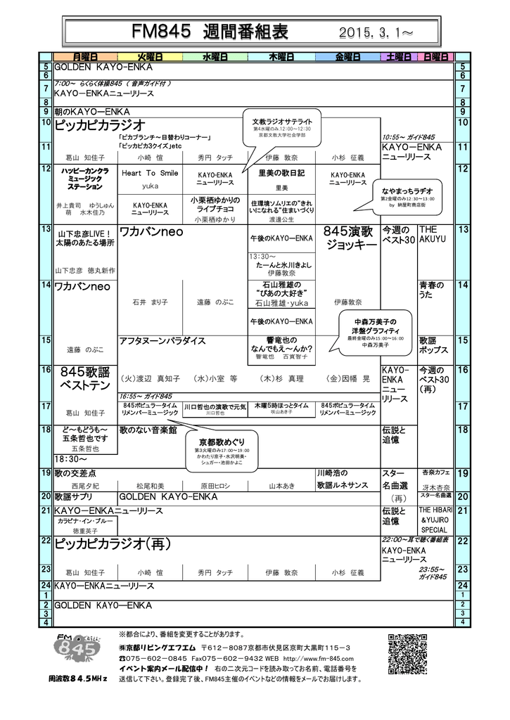 Fm845 週間番組表