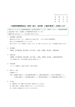 を発売します - JR東日本 新潟支社