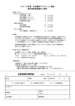 2015年度会員登録のご案内