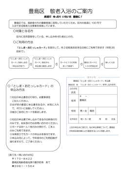 としま・おたっしゃカード申込書（PDF：105KB）