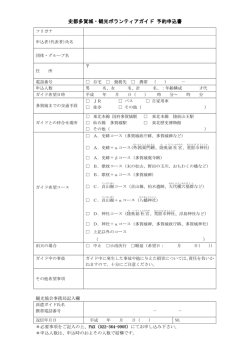 申込書 - 多賀城市観光協会