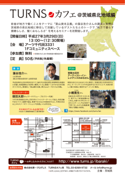 【開催日時】 平成27年3月29日 (日)
