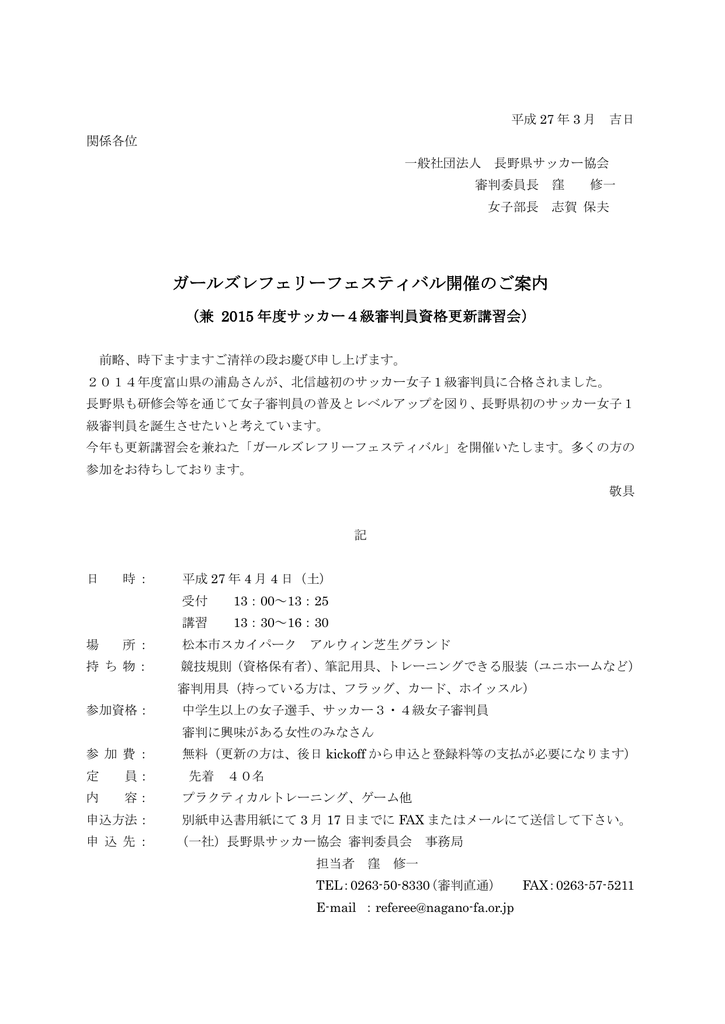 公式案内 長野県サッカー協会