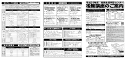 こちら(PDF形式：1615KB - 生涯学習Webナビなごや