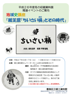 【地域史講座】紙芝居『ちいさい桶』とその時代（PDF：390KB）