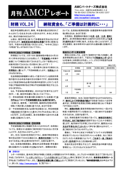 月刊 AMCPレポート