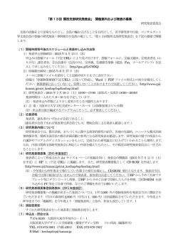 「第13回 関西支部研究発表会」 開催案内および発表の募集