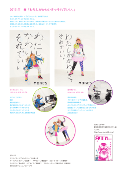 20ー5年 春 「わたし 〝かわいきゃそれでいい。」