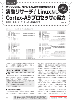 実験リサーチ! Linuxなし Cortex