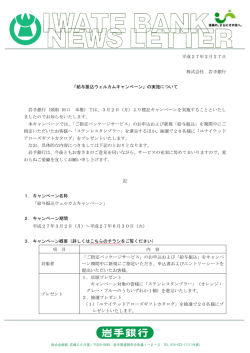 給与振込ウェルカムキャンペーン