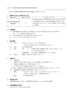 募集要項（PDF：237KB）