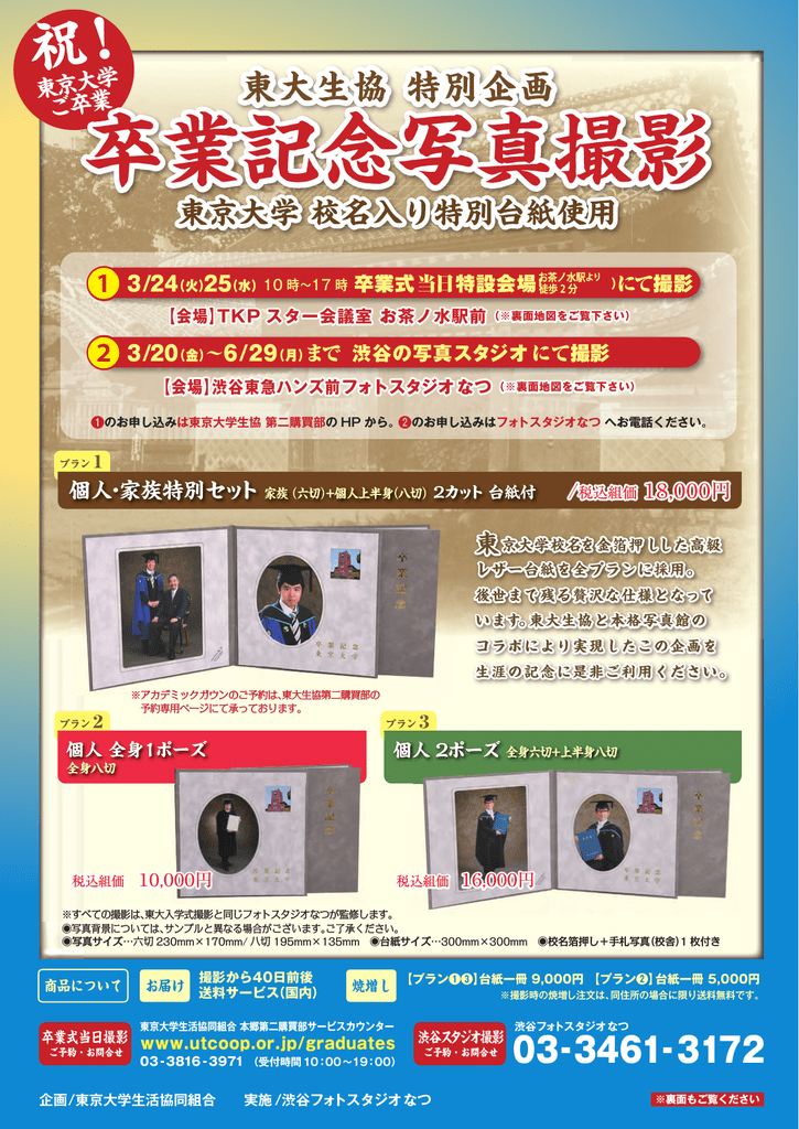 こちら Pdfファイル 東京大学消費生活協同組合