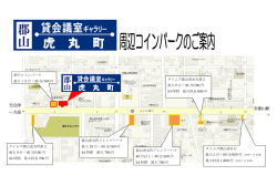 至郡山駅 → 至会津 ←方面