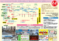 駅伝開催に伴う路線バス運行について（PDFファイル 1.2MB）